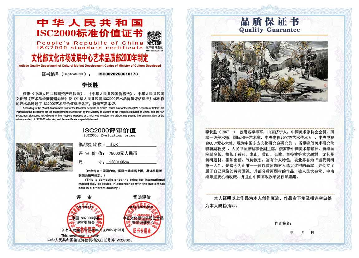 李长胜173《山水》