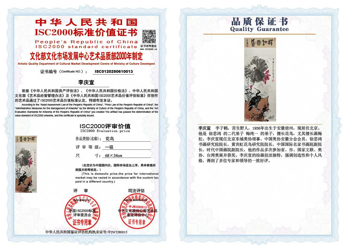 李庆宣013《花鸟》