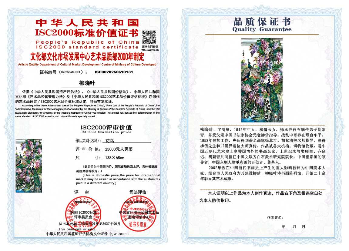 柳晓叶131《花鸟》