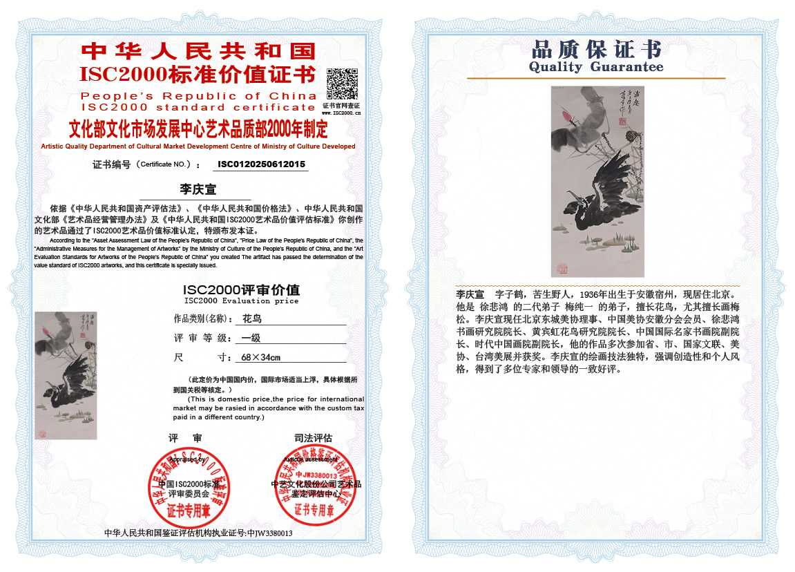 李庆宣015《花鸟》