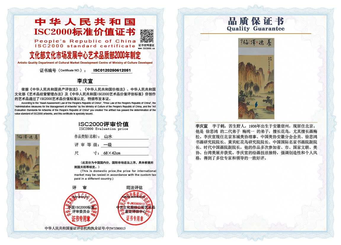 李庆宣051《山水》