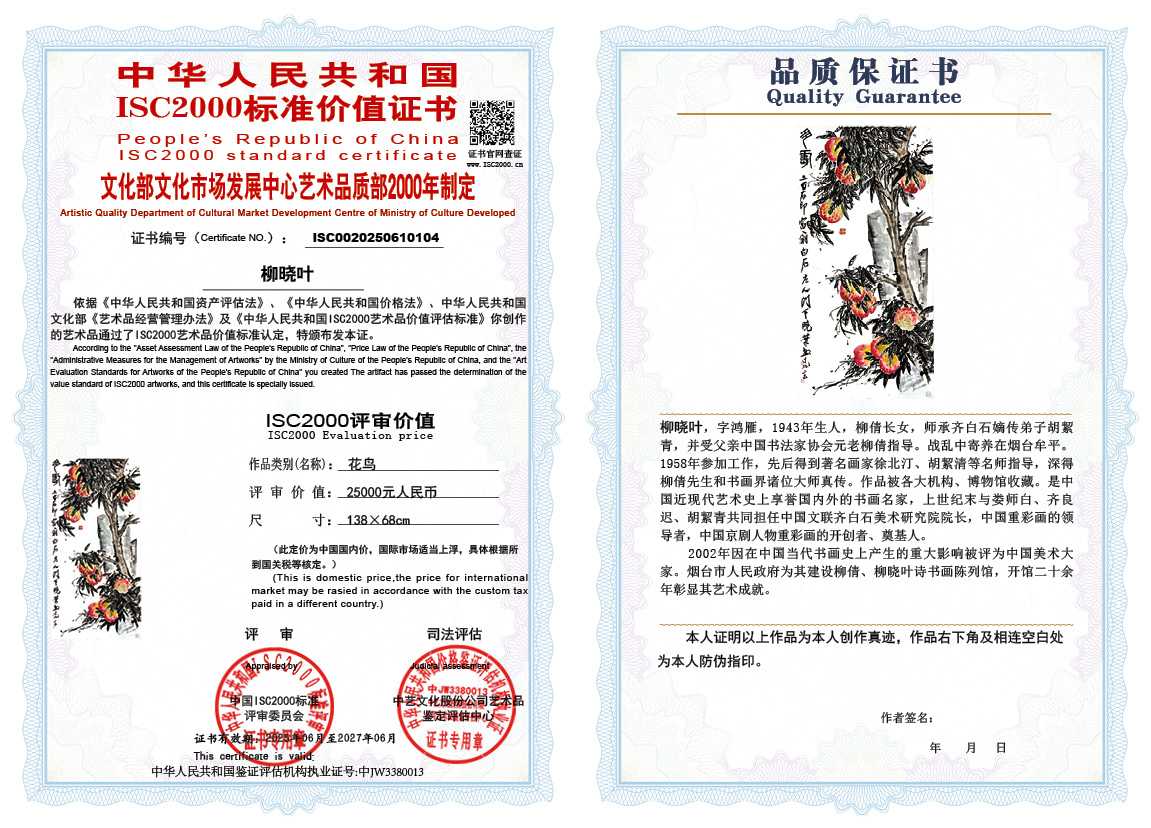 柳晓叶104《花鸟》