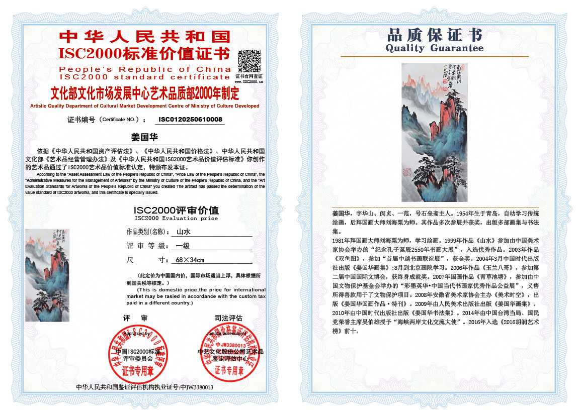 姜国华008《山水》