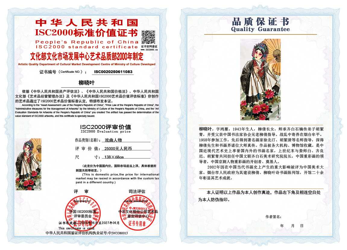 柳晓叶083《戏曲人物》