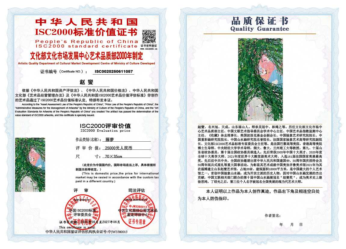 赵燮057《藤萝》