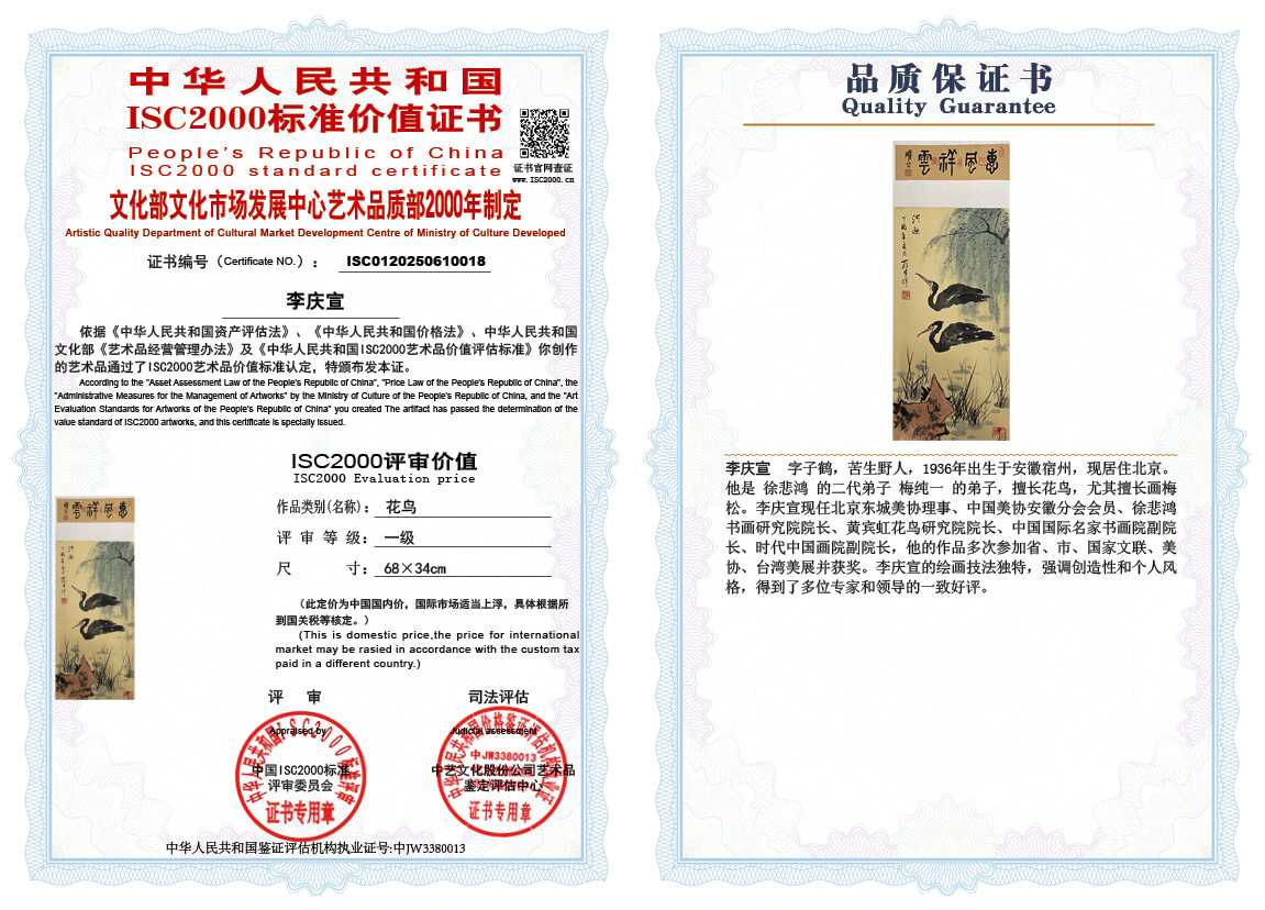 李庆宣018《花鸟》