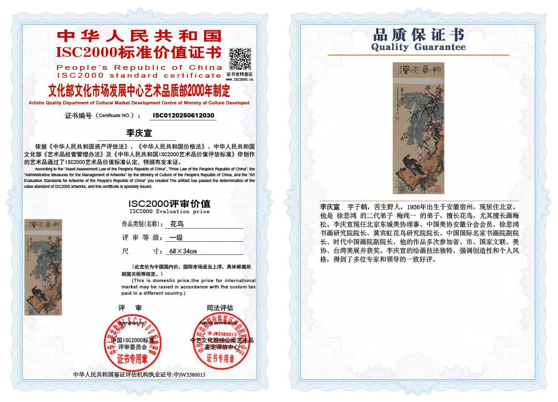 李庆宣030《花鸟》