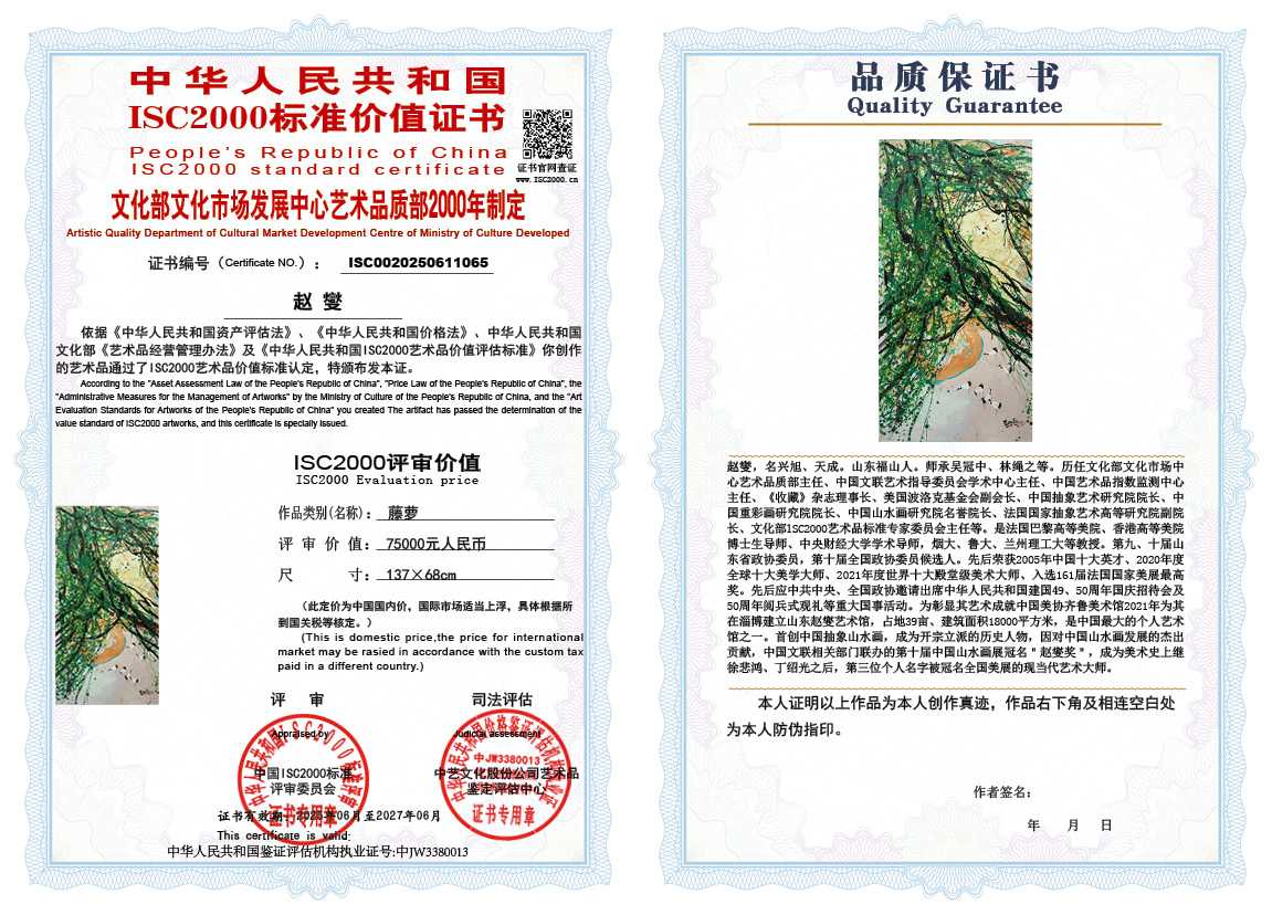 赵燮065《藤萝》