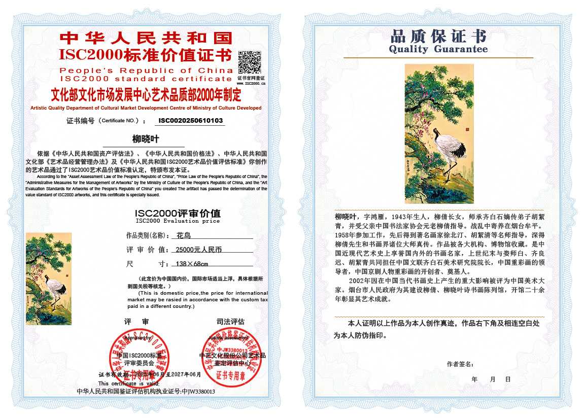 柳晓叶103《花鸟》