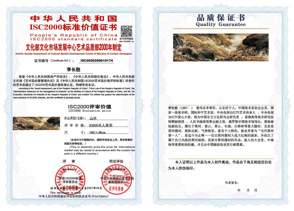 李长胜174《山水》