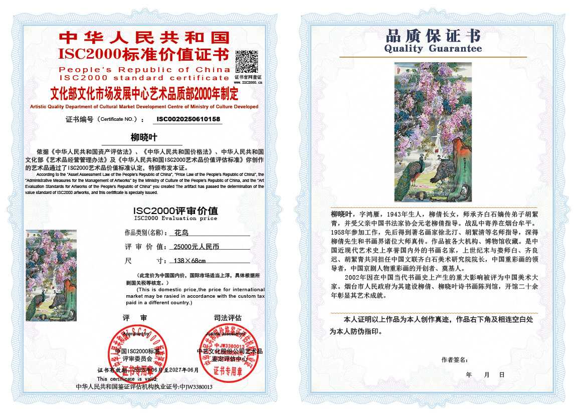 柳晓叶158《花鸟》