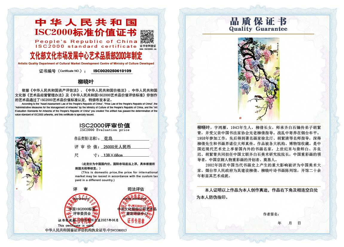 柳晓叶109《花鸟》