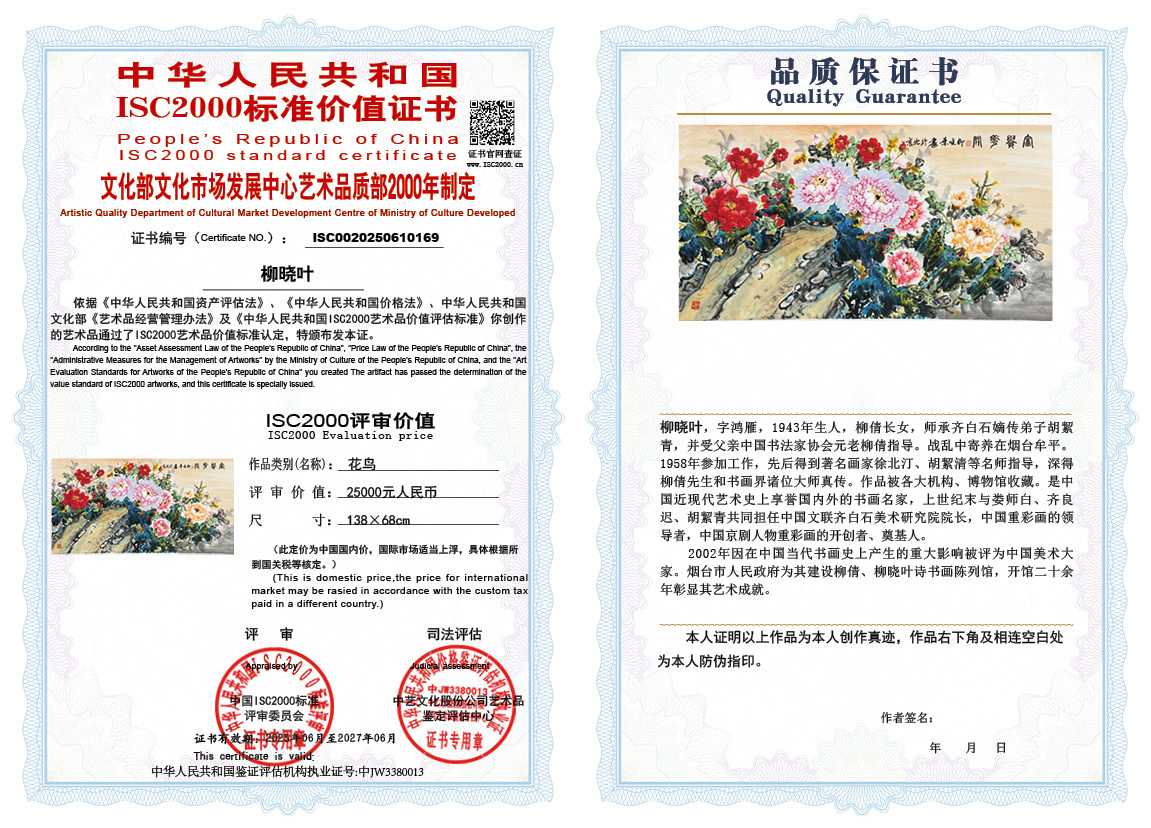 柳晓叶169《花鸟》