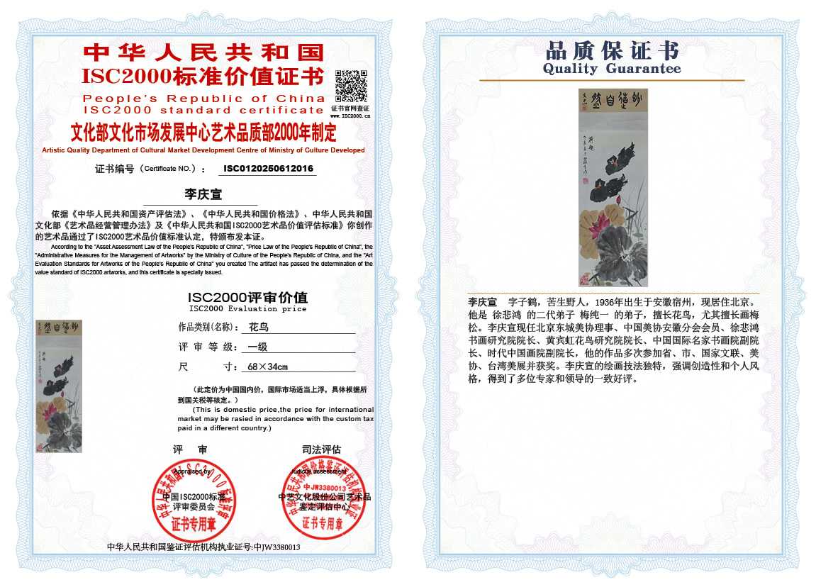 李庆宣016《花鸟》