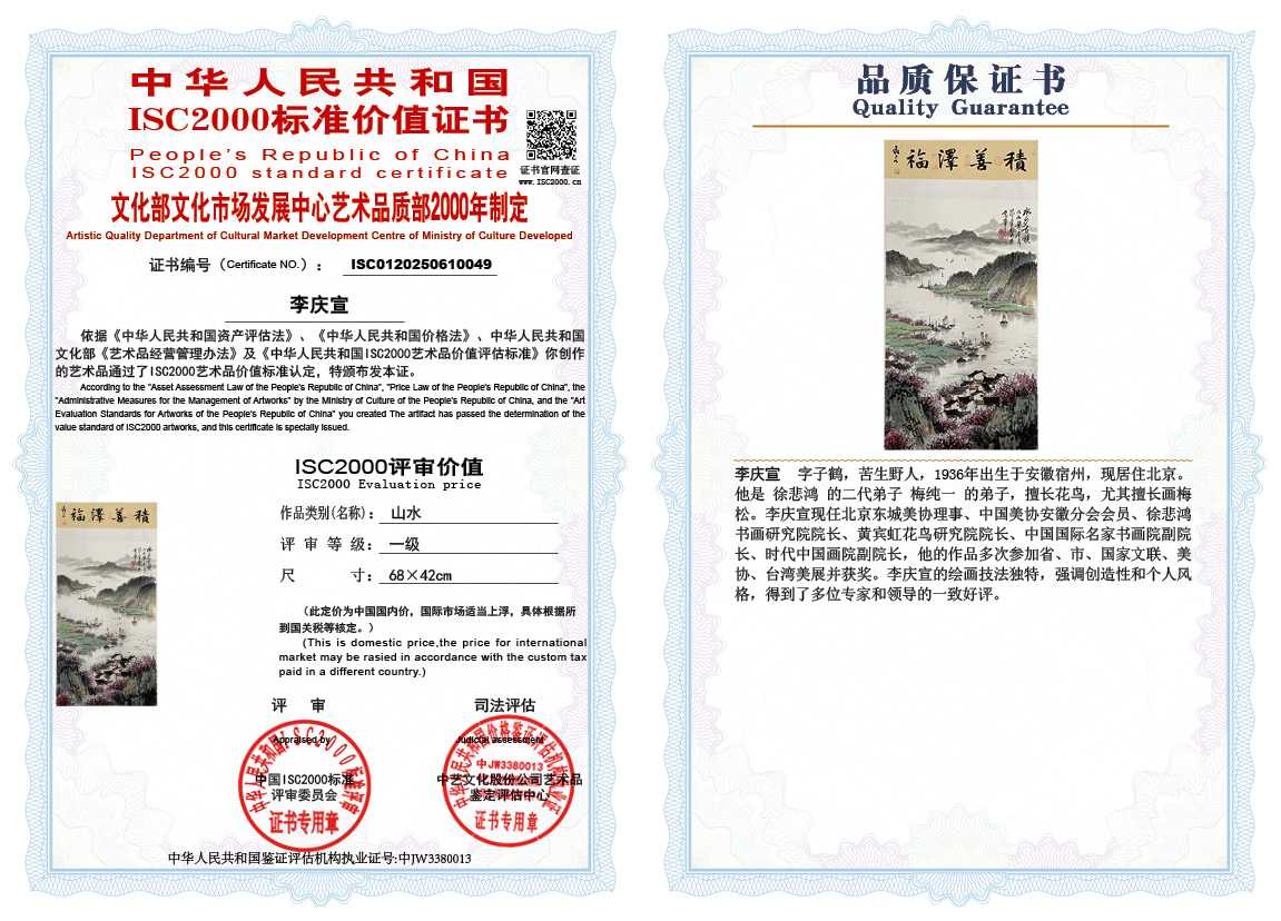 李庆宣049《山水》