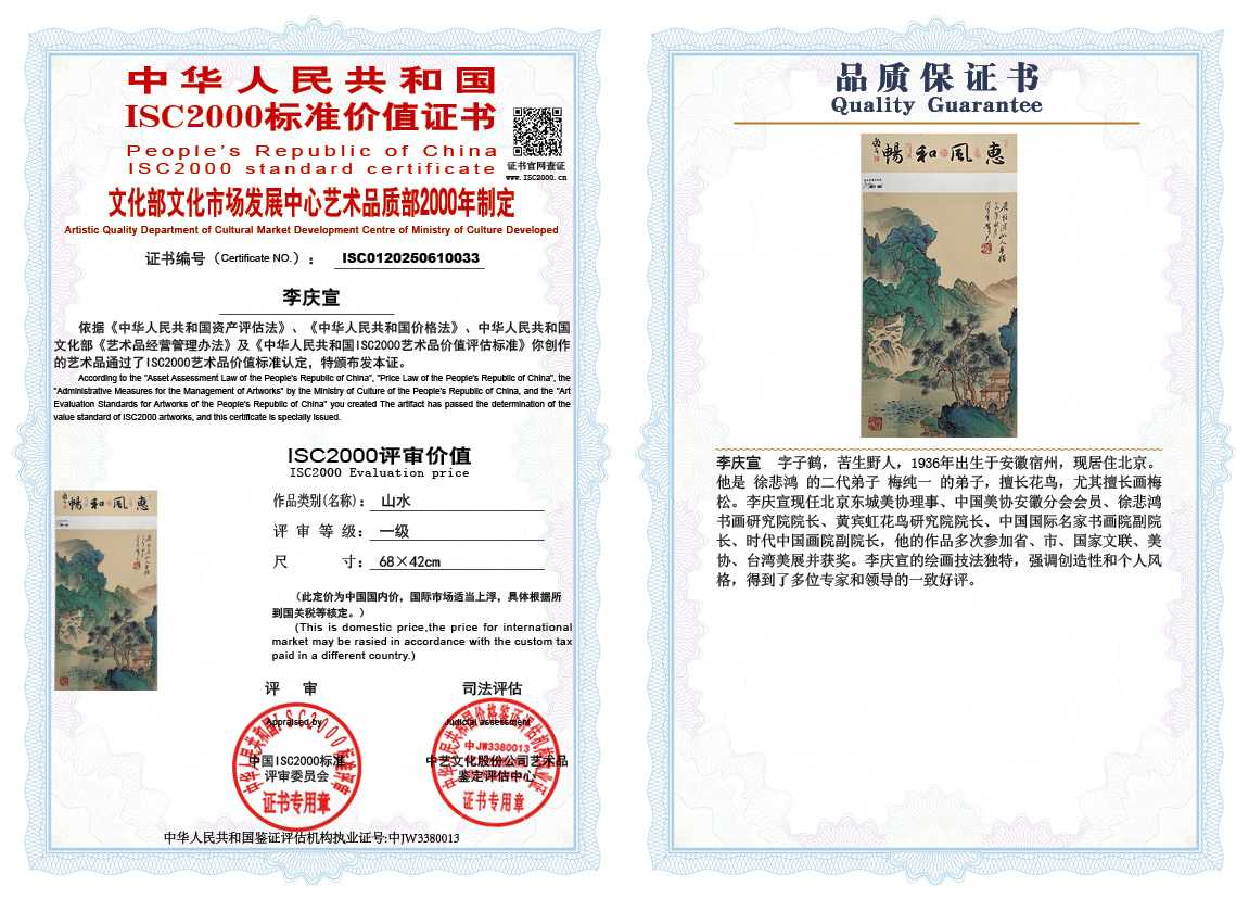 李庆宣033《山水》