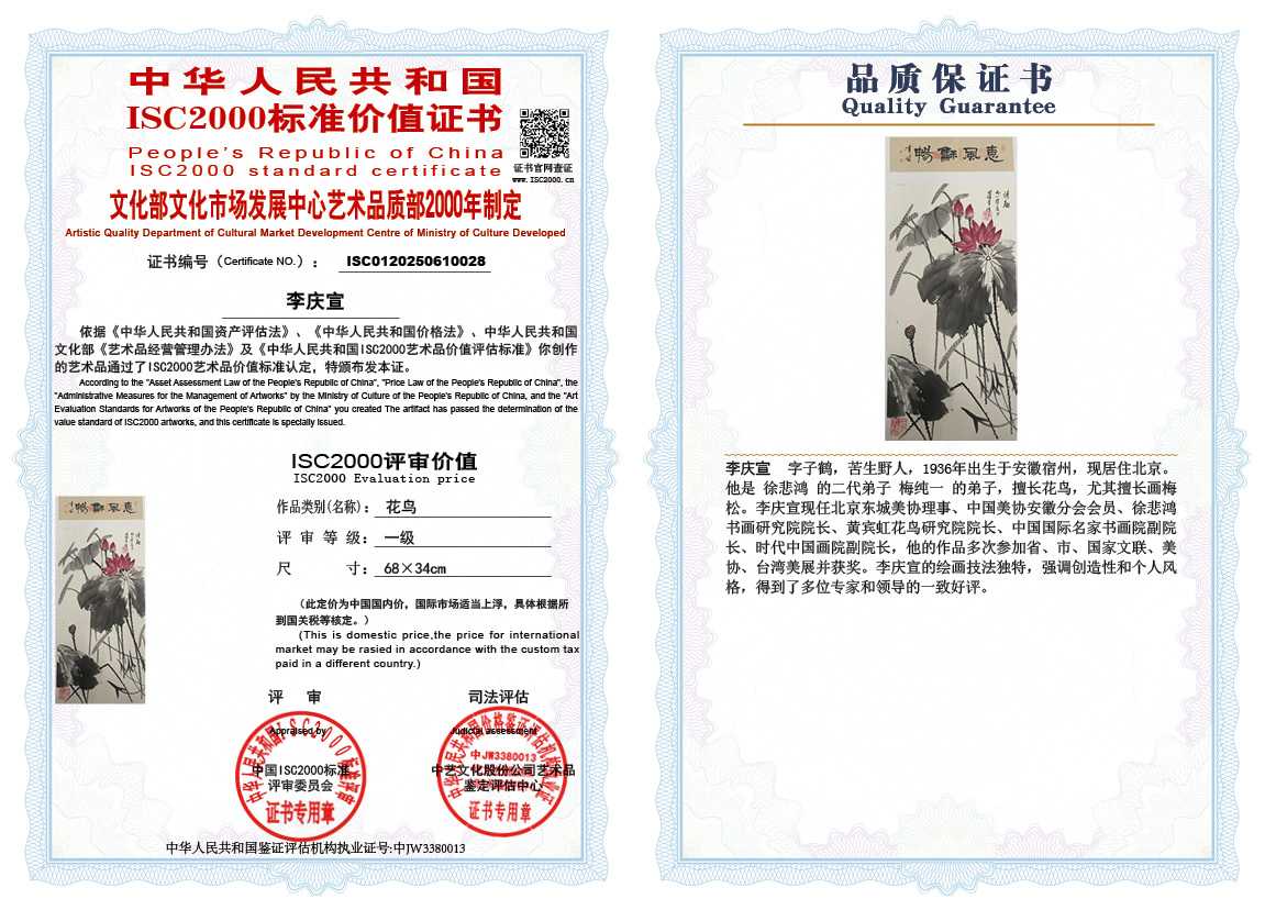 李庆宣028《花鸟》