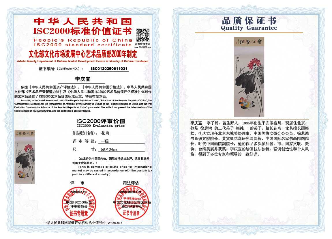 李庆宣031《花鸟》