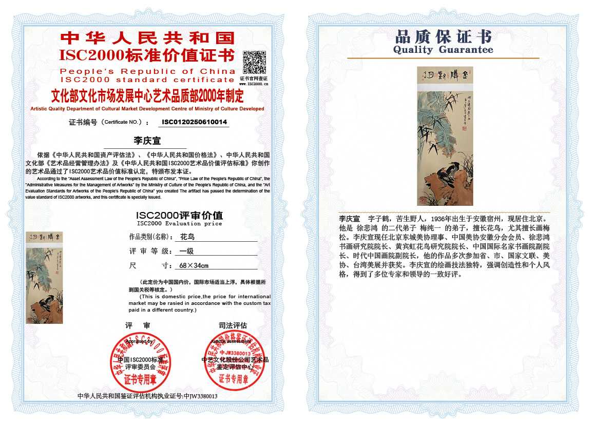 李庆宣014《花鸟》