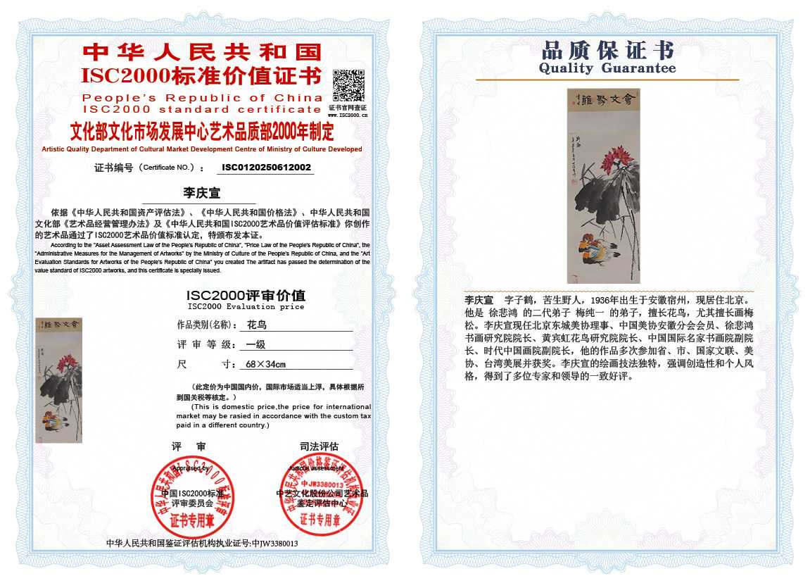 李庆宣002《花鸟》