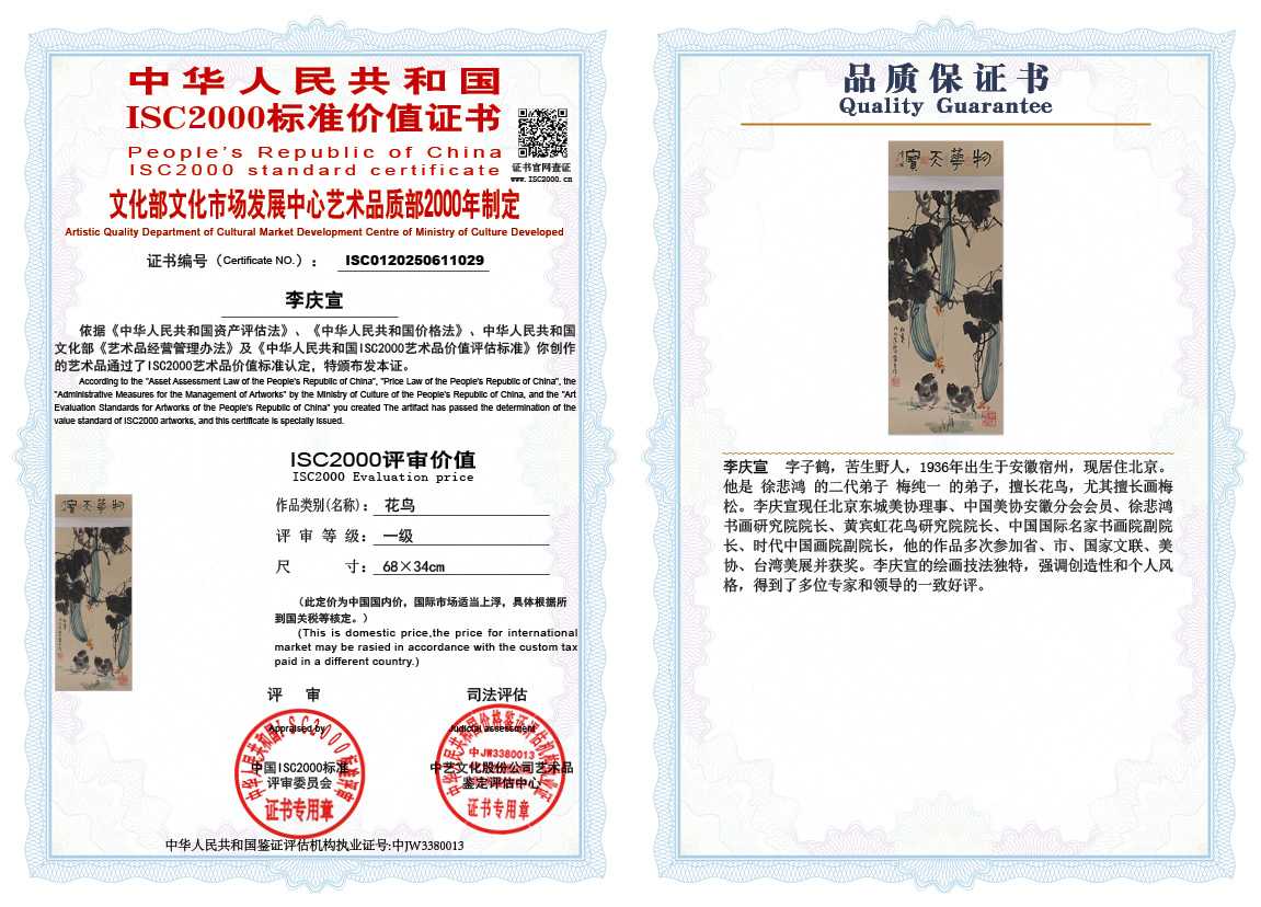 李庆宣029《花鸟》