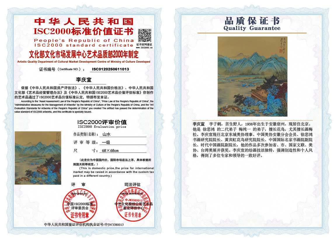 李庆宣013《山水》