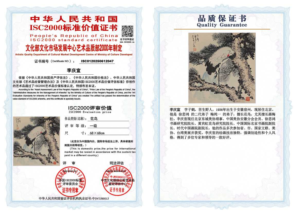 李庆宣047《花鸟》