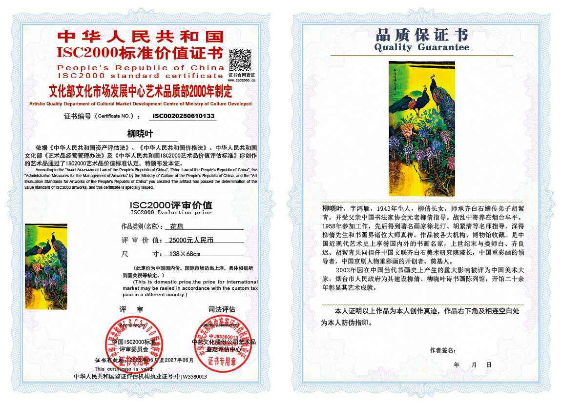 柳晓叶133《花鸟》