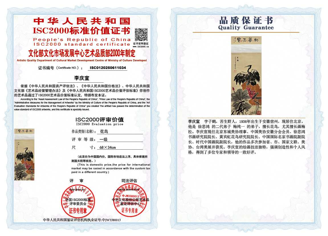 李庆宣034《花鸟》