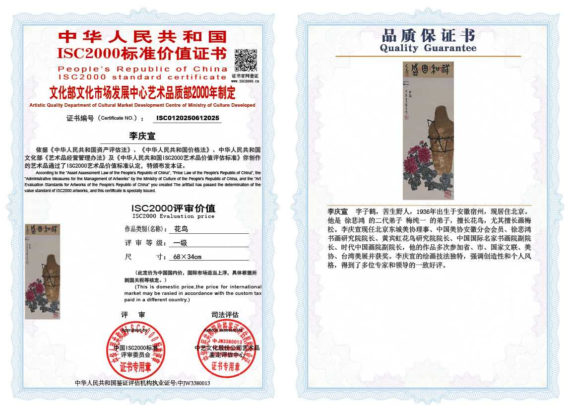 李庆宣025《花鸟》