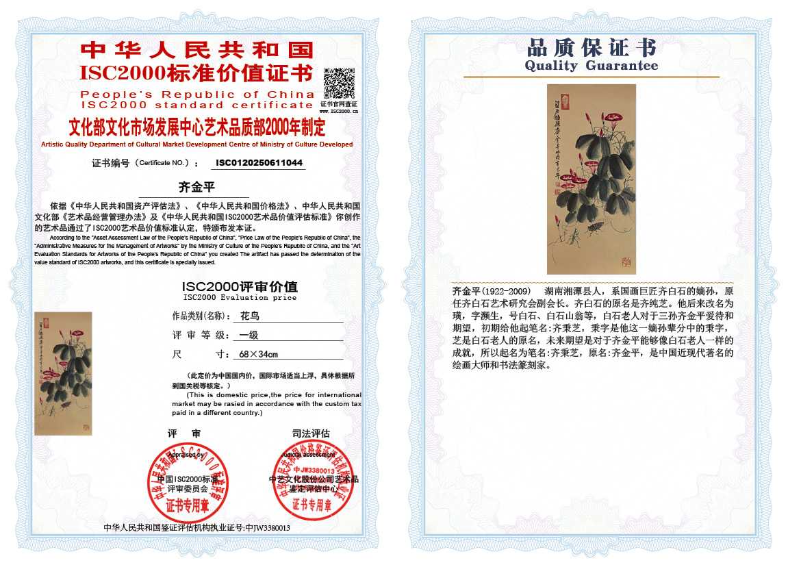 齐金平044《花鸟》