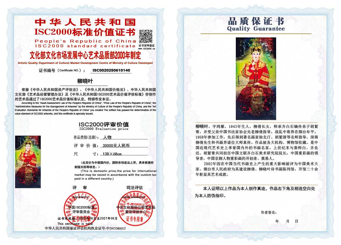 柳晓叶140《人物》