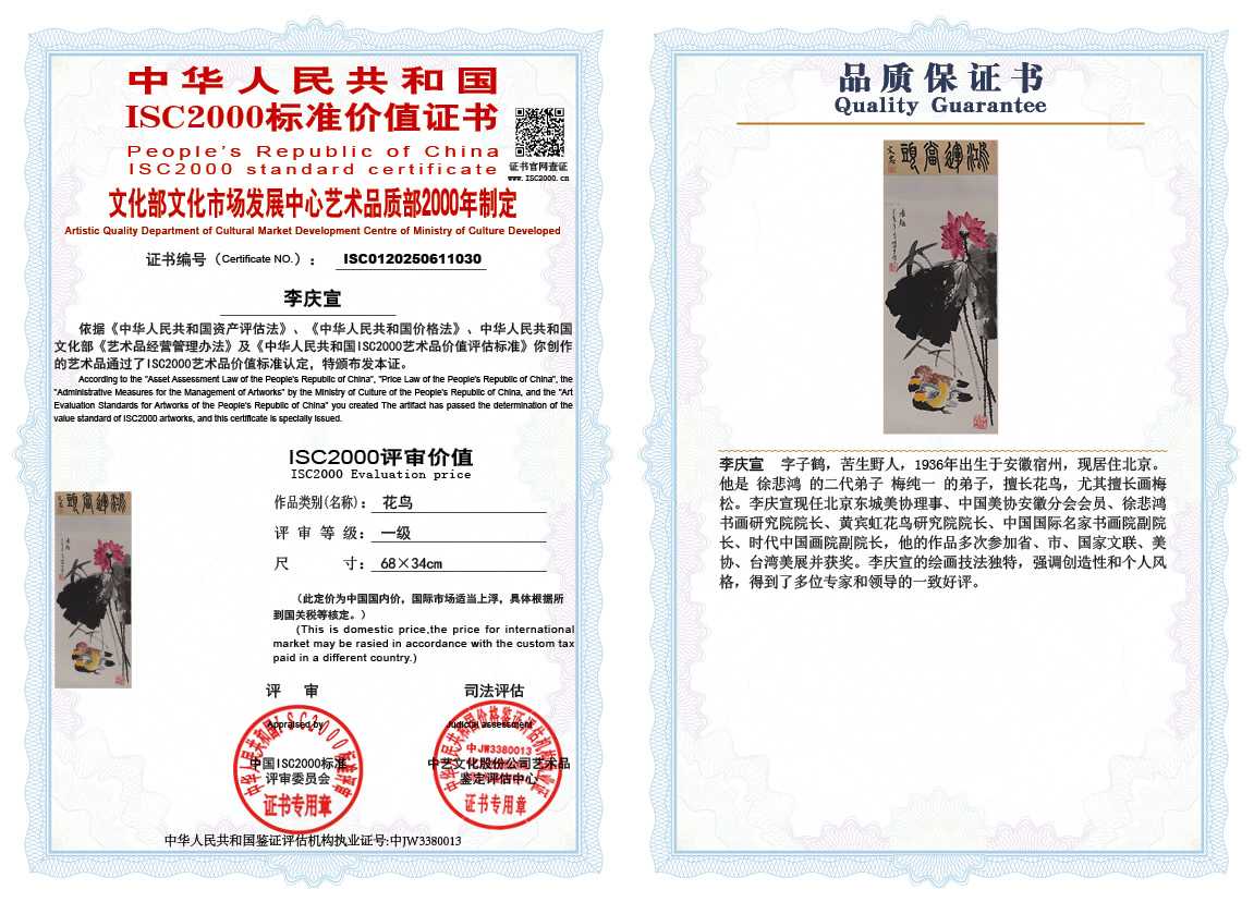 李庆宣030《花鸟》