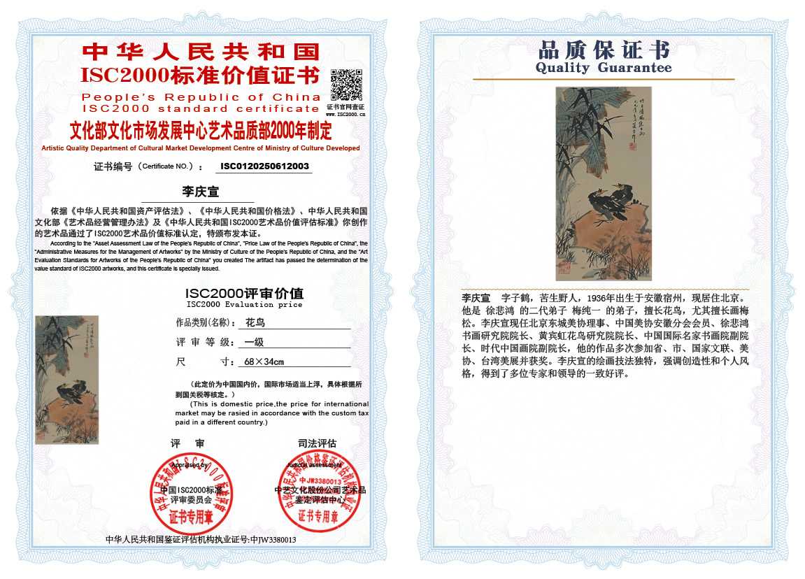 李庆宣003《花鸟》