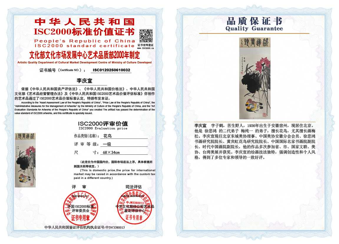 李庆宣032《花鸟》