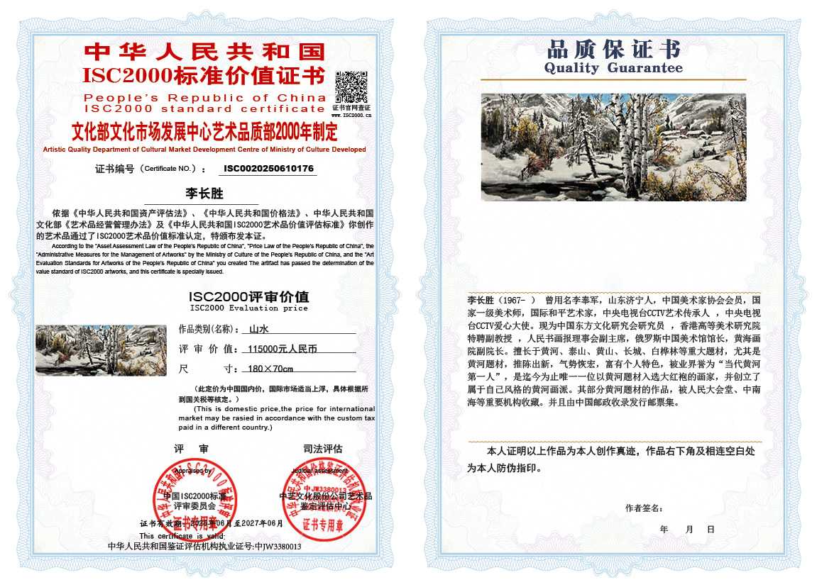 李长胜176《山水》