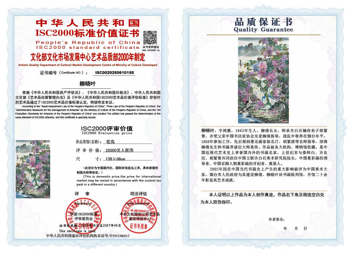 柳晓叶155《花鸟》