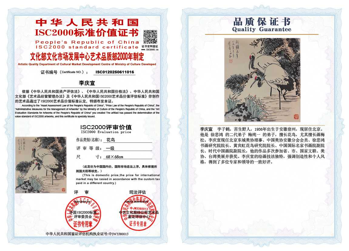 李庆宣016《花鸟》