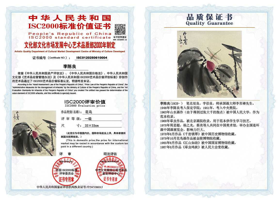 李陈良004《花鸟》