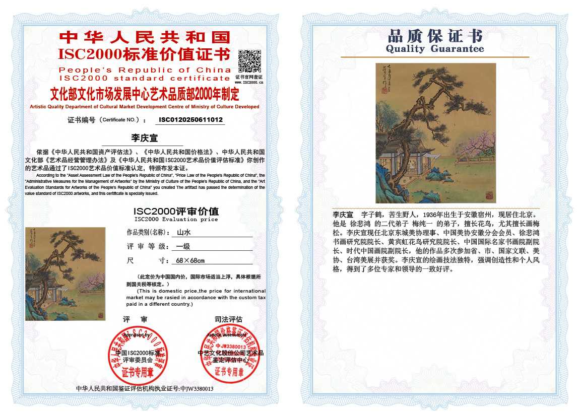 李庆宣012《山水》