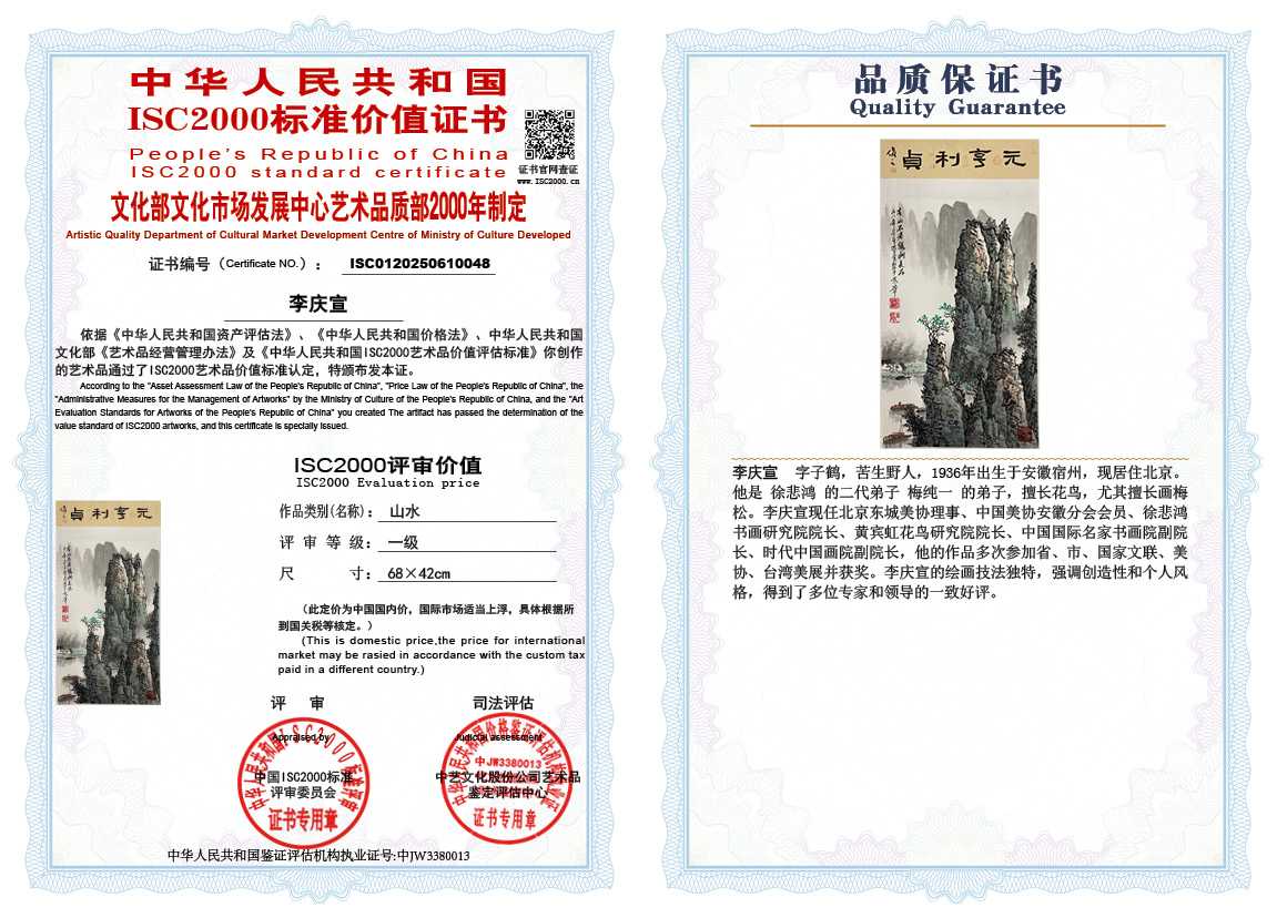 李庆宣048《山水》