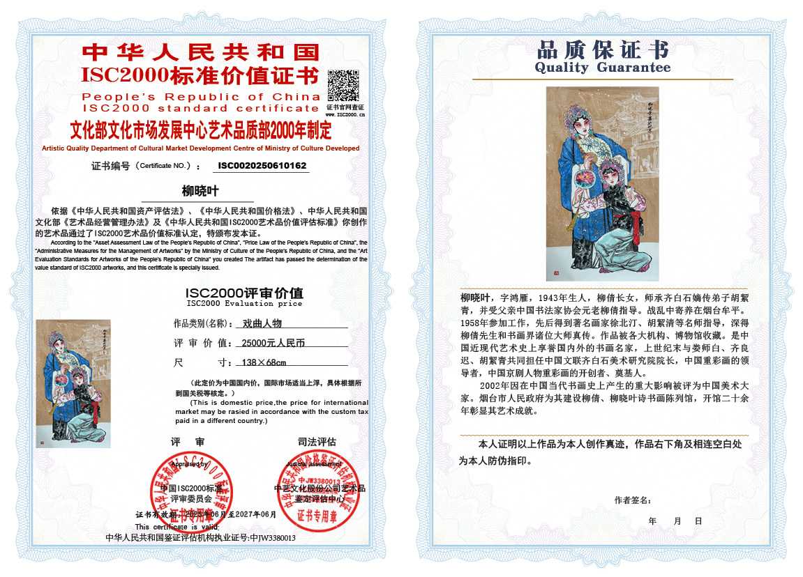 柳晓叶162《戏曲人物》