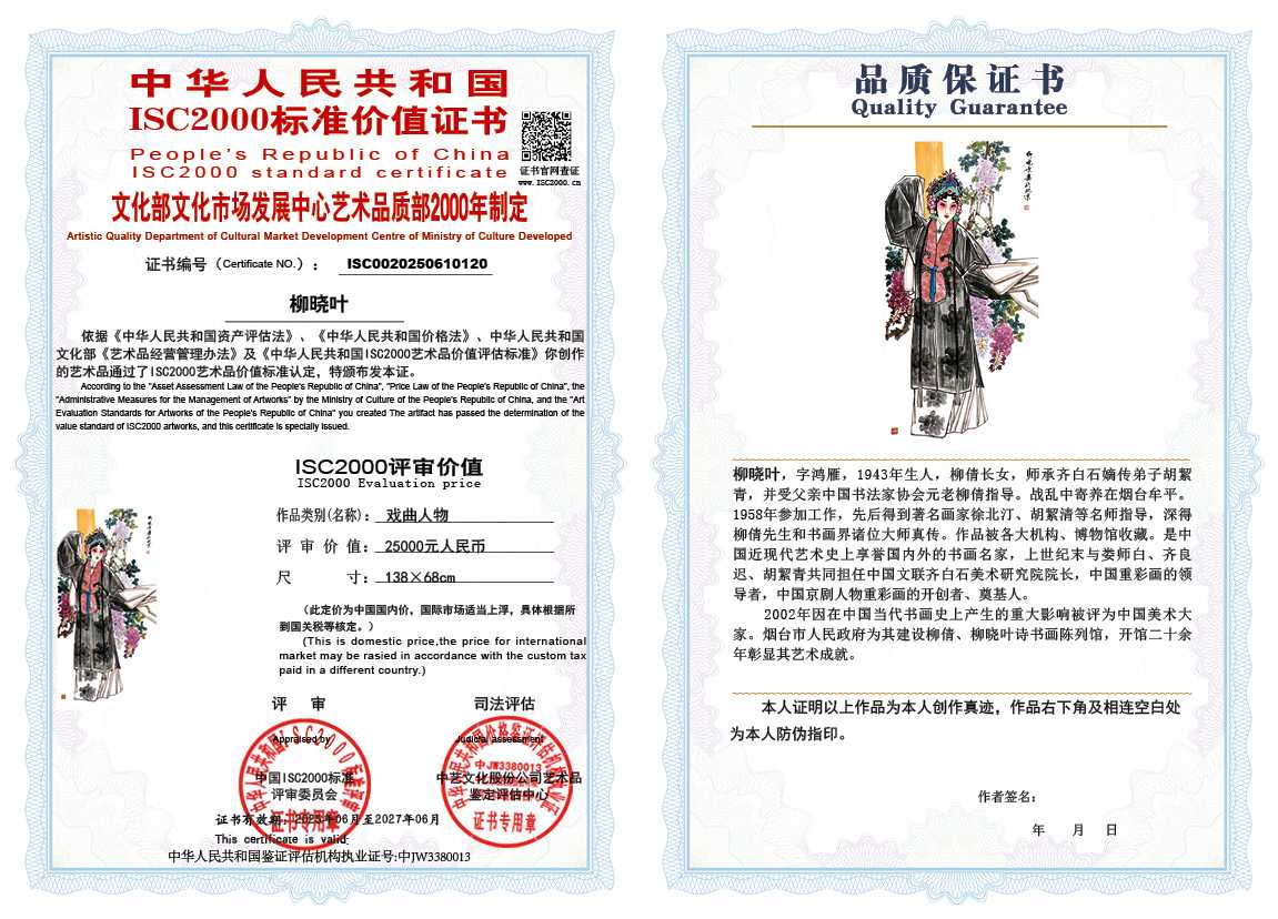 柳晓叶120《戏曲人物》