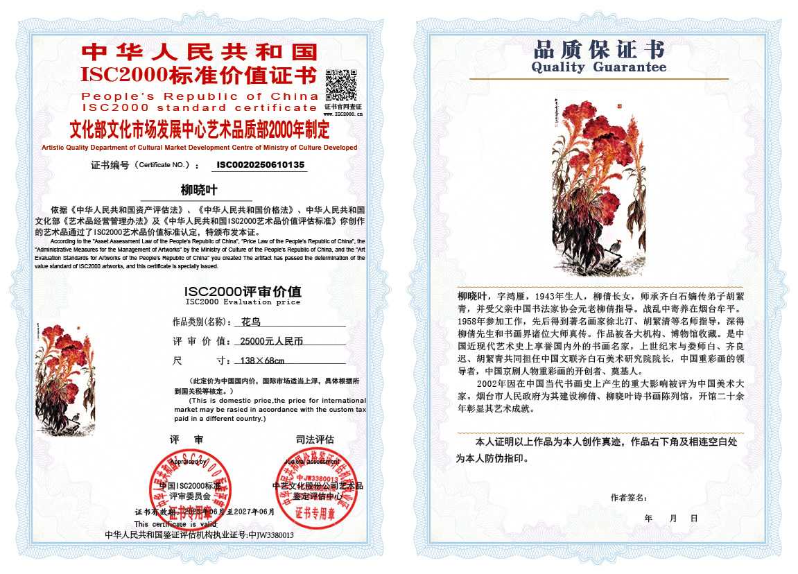 柳晓叶135《花鸟》