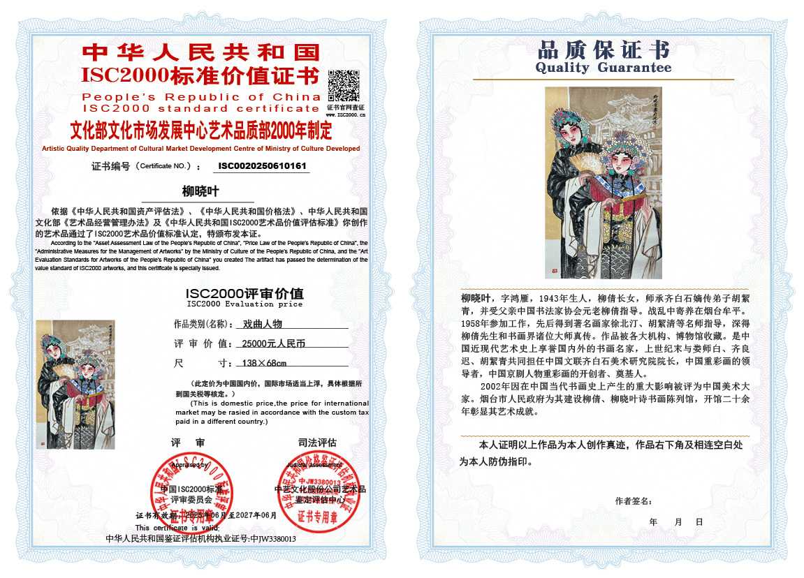 柳晓叶161《戏曲人物》