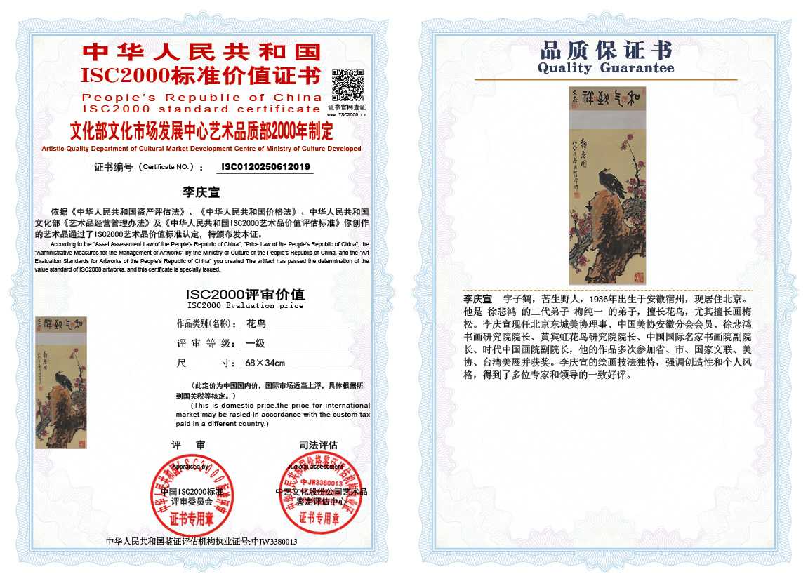 李庆宣019《花鸟》