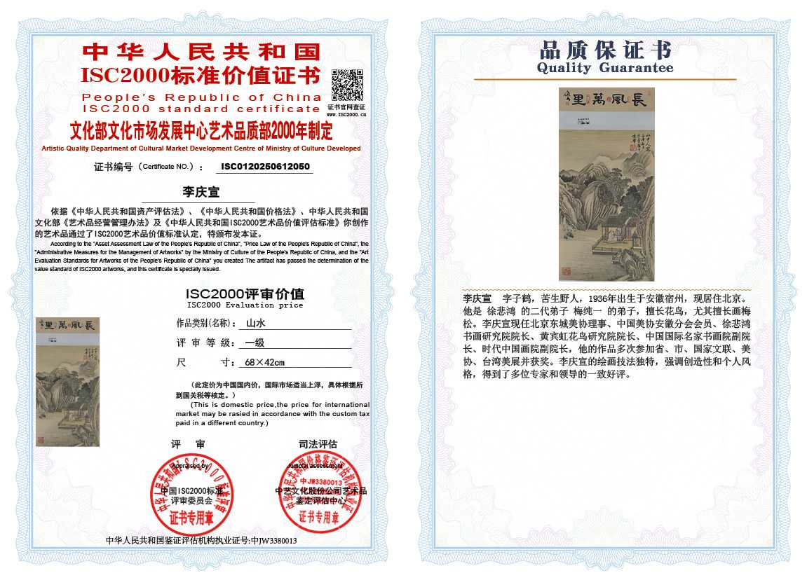 李庆宣050《山水》
