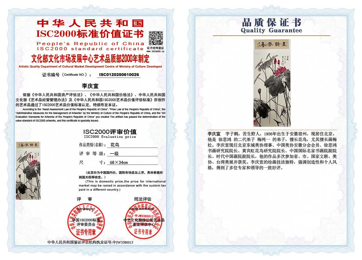 李庆宣026《花鸟》