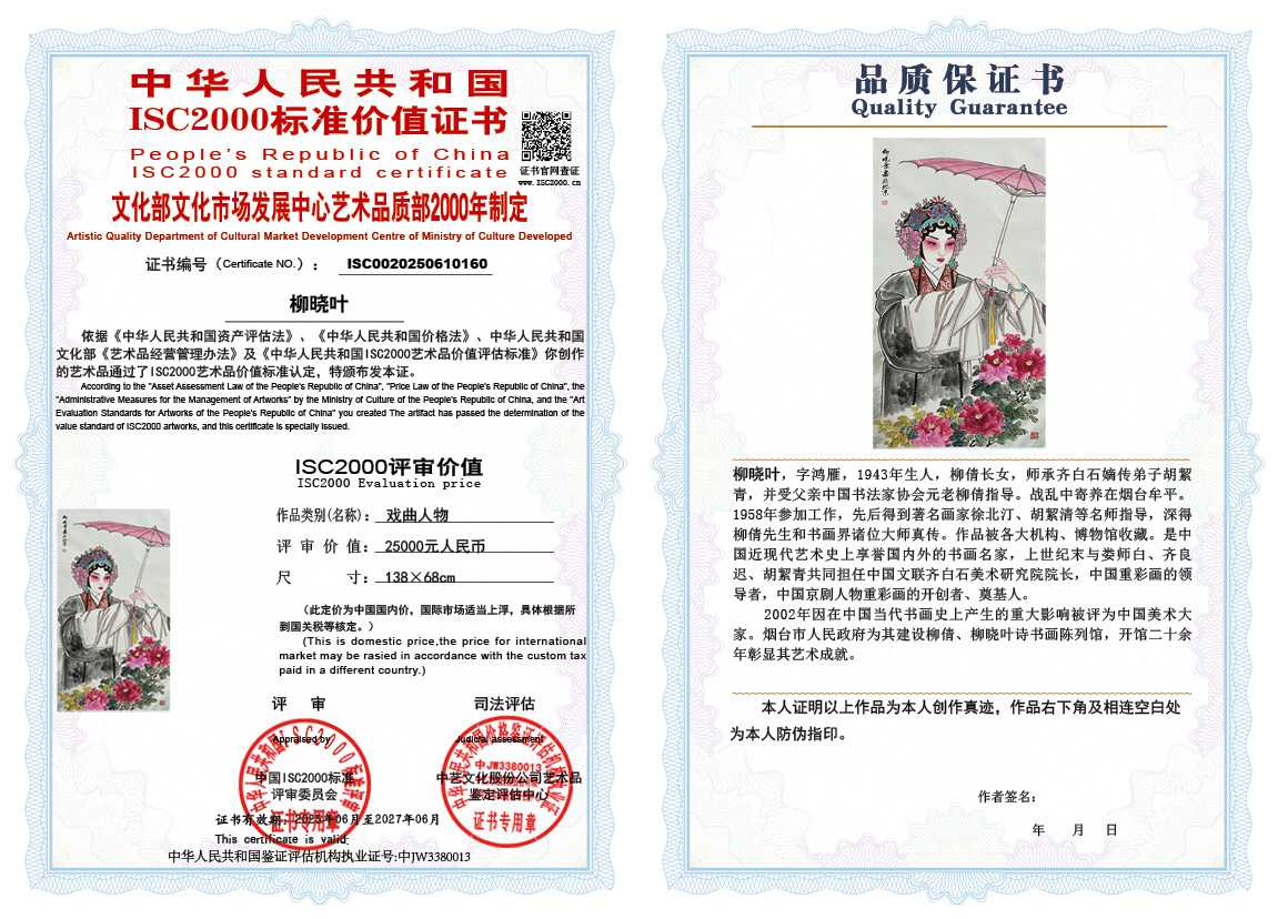 柳晓叶160《戏曲人物》