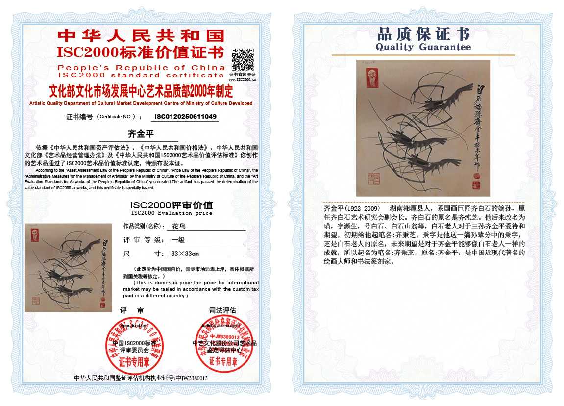 齐金平049《花鸟》